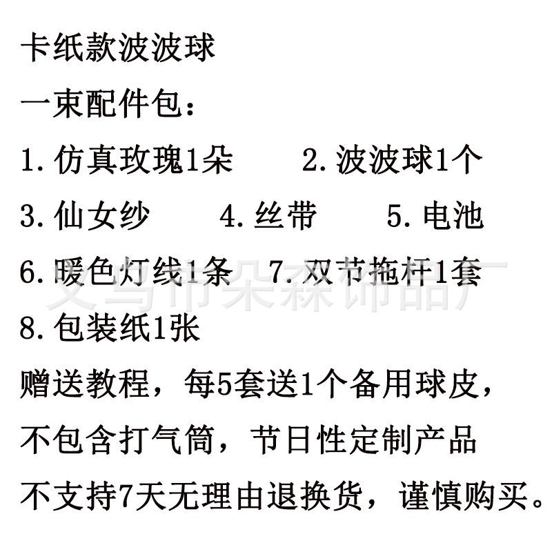 Wholesale Qixi Luminous Rose Bounce Ball Ball Net Red Bouquet Balloon Night Market Stall Bounce Ball Material Package Full Set