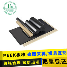 PEEK板材 棒材 黑色 防静电 聚醚醚酮 NCN加工 可零切