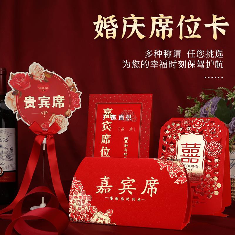 席位卡桌卡桌牌婚宴桌餐娘家席宾客贵宾会议婚礼婚庆结婚用品大全