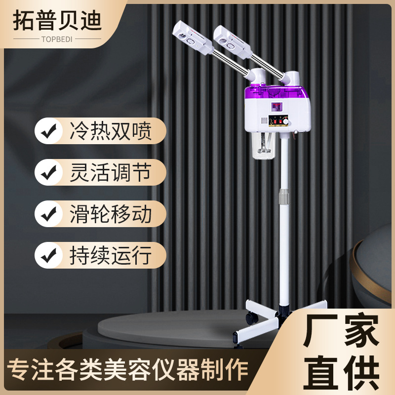 单双管冷热喷美容专用冷热喷蒸脸仪热喷仪蒸脸器补水喷雾