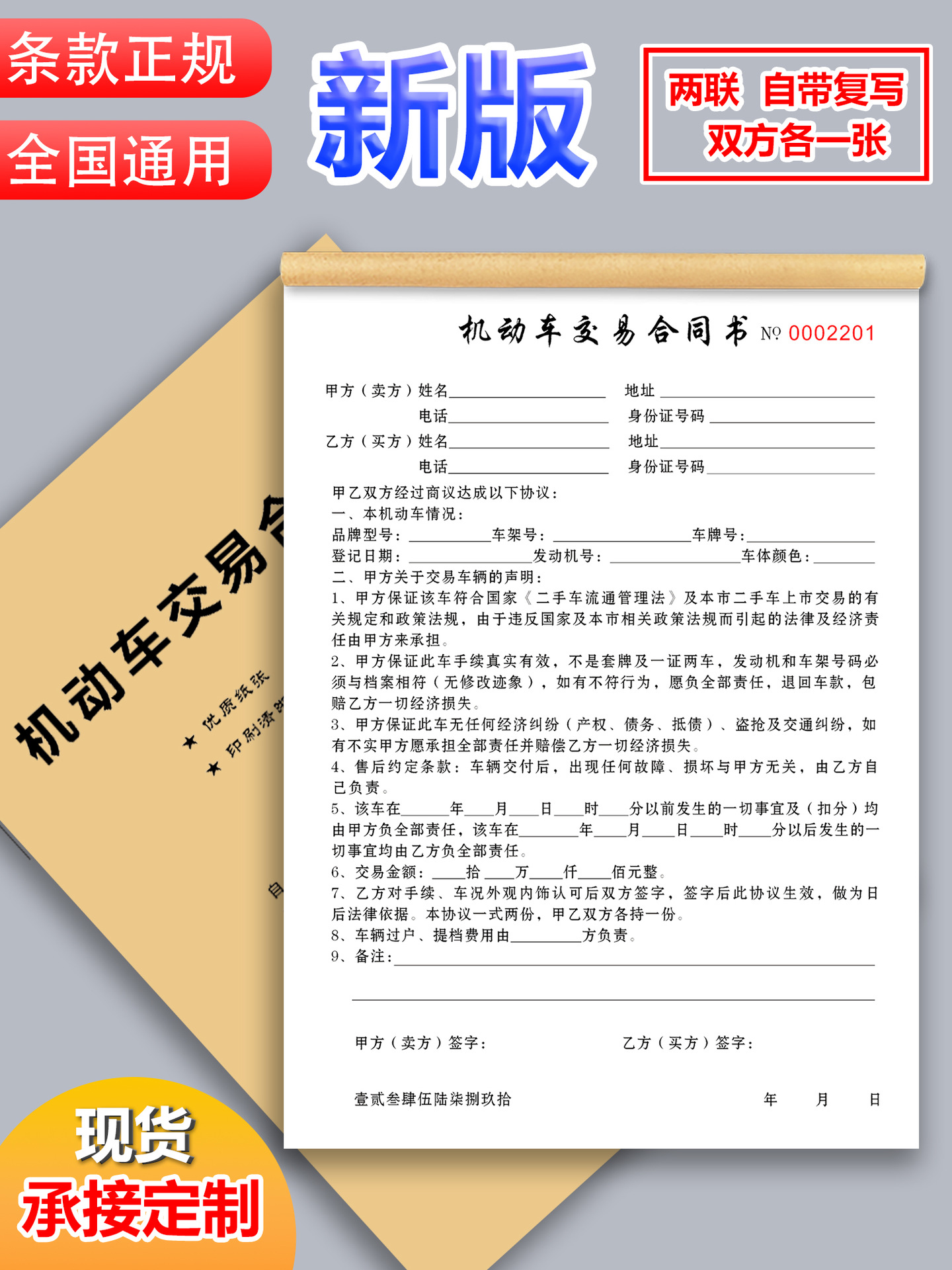 二手车买卖协议机动车交易销售卖车收车租车购车收购转让合同