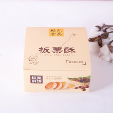 板栗酥饼包装纸盒定logo 食品包装盒包装礼品糕点小吃折叠纸盒