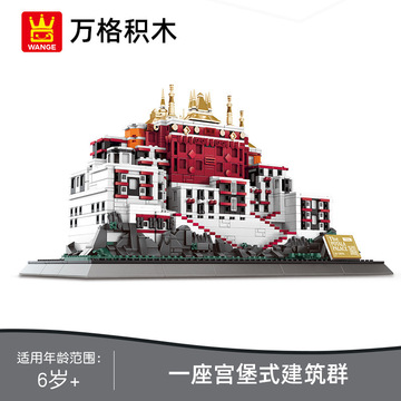 万格diy积木地标建筑系列 儿童模型玩具中国西藏布达拉宫6217
