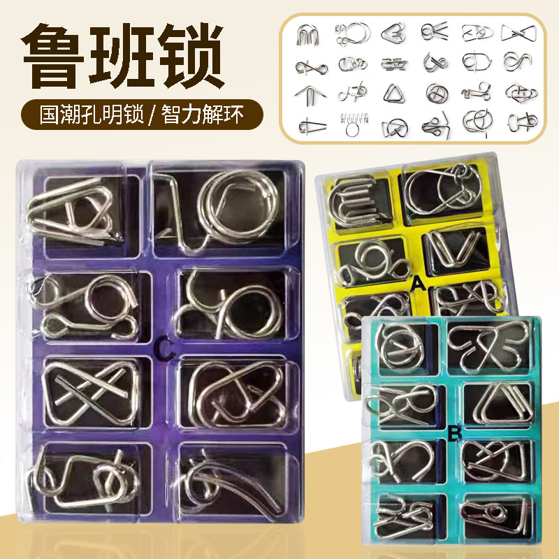 智力解环全套解扣鲁班锁 八件套孔明九连环高难度益智玩具-阿里巴巴