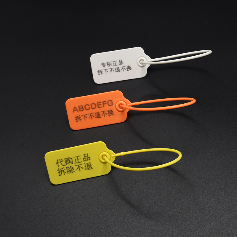 定制一次性塑料封条衣服鞋防调包防盗卡扣防退换防伪吊牌挂锁标牌