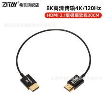 ZITAY希铁HDMI 2.1版极细柔软线8K60帧4K120HZ高清FX3相机监视器