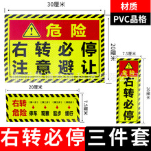 右转必停注意避让反光贴 大货车右转危险三件套3张警示贴警示标识