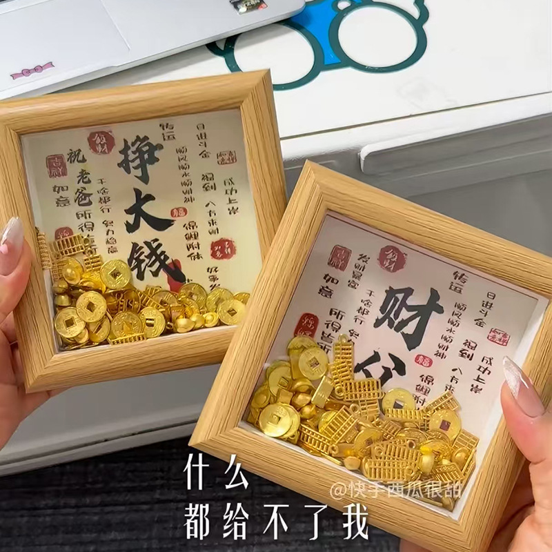 送爸爸礼物父亲节礼物送老爸礼品招财摆件手工diy相框摆台装饰画