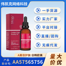 澳洲Trilogy萃乐活趣乐活玫瑰果油补水保湿紧致精油50ml