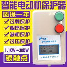 QCX5 智能磁力启动器 起动器 电动机保护器 缺相 过载过压 380V