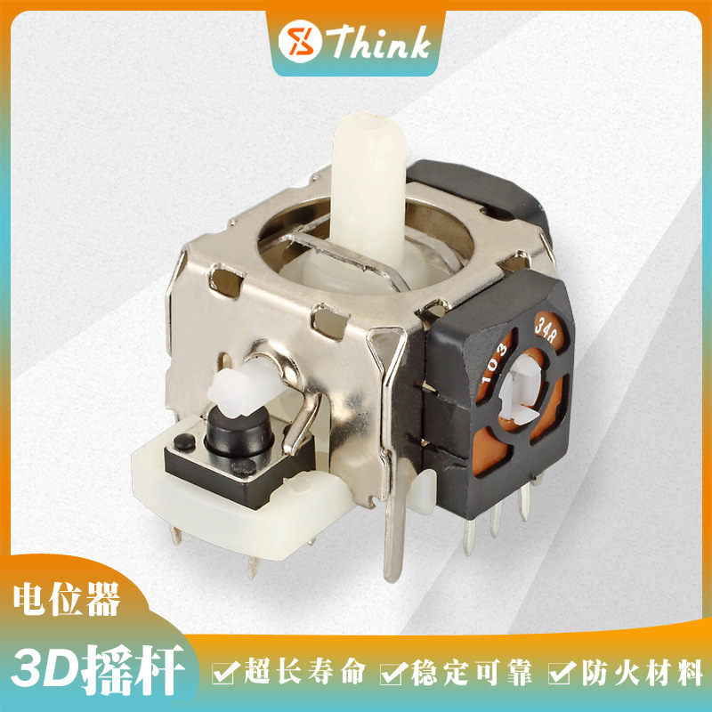 电位器摇杆 xbox/ps2/ps3手柄游戏3d摇杆 ps4操纵杆 航模飞机遥控