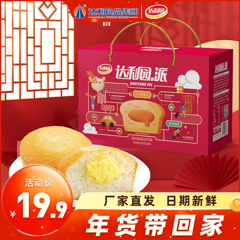 预售达利园注心蛋黄派650g整箱零食面包蛋糕营养早餐过节送礼年货