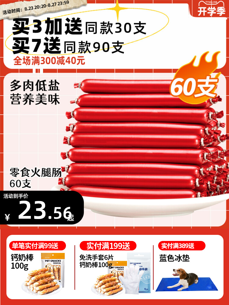 狗狗零食狗火腿肠900g整箱幼成犬泰迪狗吃的低盐宠物香肠训犬零食