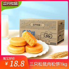 三只松鼠黄金肉松饼1kg/箱整箱早餐面包食品糕点肉松小吃早点