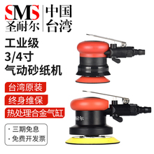 台湾圣耐尔气动打磨机3寸小型工业级高速手持砂纸干磨抛光磨光机
