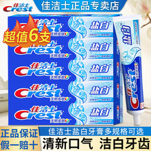 正品佳洁士盐白薄荷牙膏6支多规格天然多效洁白去渍牙膏现货批发