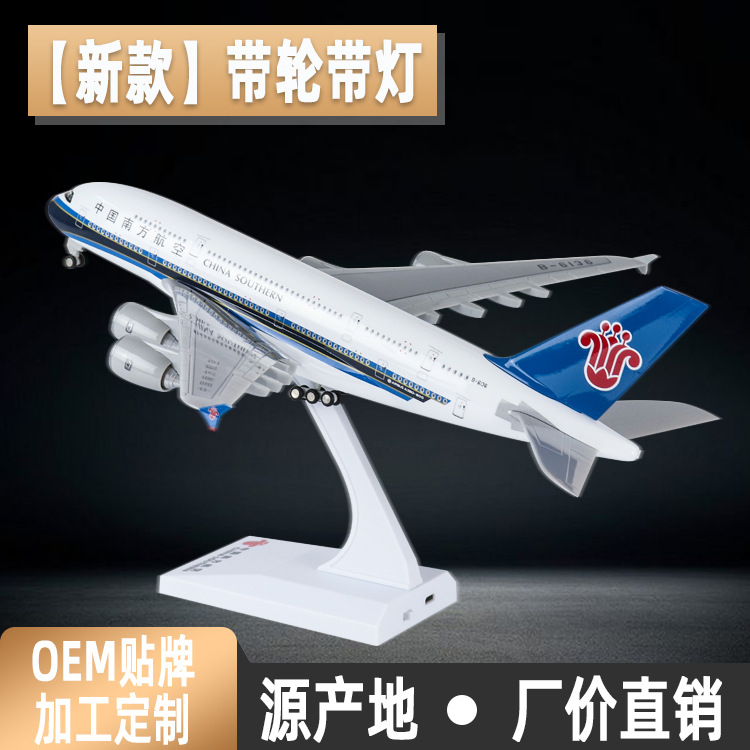 飞机模型全新版带灯带轮30cm空客380南航787商飞C919航模摆件礼品