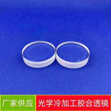 光学冷加工 胶合透镜 双面镀膜胶合件 各种规格尺寸材质-阿里巴巴