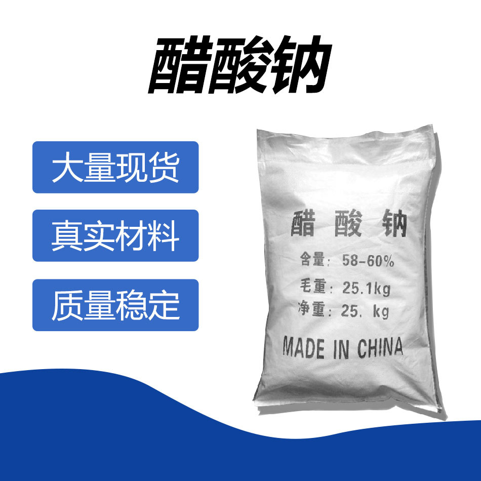 乙酸钠ph