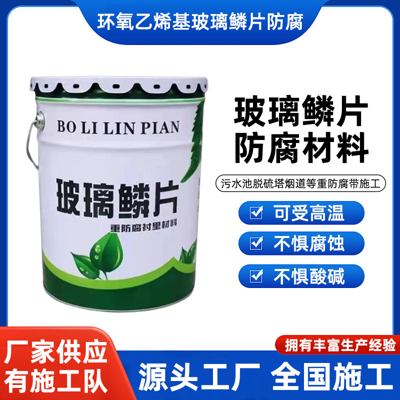 直供乙烯基酯树脂涂料耐中高温金属罐体防腐蚀乙烯基树脂涂料厂家