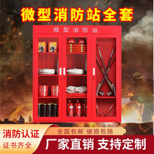 微型消防站专用柜消防柜全套消防器材柜应急消防箱展示柜物