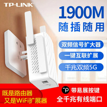 适用TP-LINK双频AC1900M千兆无线wifi信号扩大器中继器增强器放大