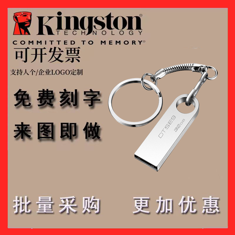 金士顿u盘se9大容量高速投标电脑学生适用婚庆金属优盘logo刻字