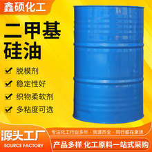 厂家现货二甲基硅油道康宁硅油高纯度多粘度润滑201水溶性硅油