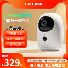 TP-LINK免插电摄像头电池充电监控无线360度家用手机远程摄影44B