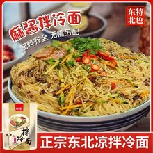 郦莹东北特色拌冷面朝族冷面麻酱拌面方便速食面酸甜爽口清凉解暑