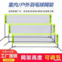 羽毛球网架便携家用室内外简易折叠标准型专业比赛移动式户外网架