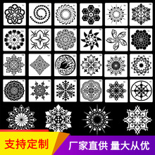 加工定制曼陀罗绘画模板 绘画手工艺术用品石头墙绘喷漆彩绘模板