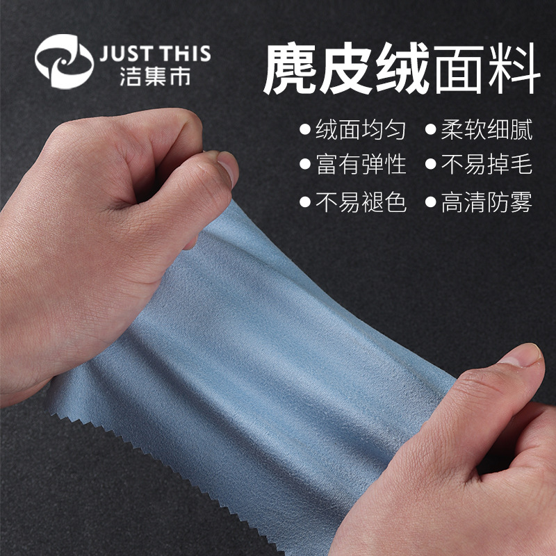 洁集市防雾镜布干式近视眼镜超发水膜镜片防雾干布麂皮绒可开专票