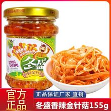 冬盛红油金针菇155g下饭开胃酱菜菌菇即食小零食拌饭拌面佐餐小菜