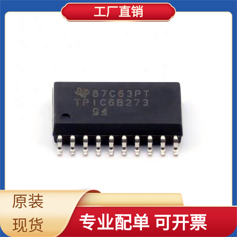 TPIC6B273DWR SOIC-20-300mil逻辑器件锁存芯片半导体