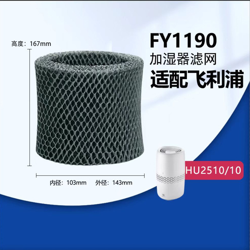 适配飞利浦空气加湿器HU2510-00 CN过滤网FY1190/30