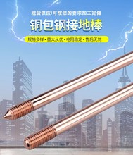 室外镀铜防静电材料钢棒防雷防腐工程离子地针铜包钢纯铜接地棒