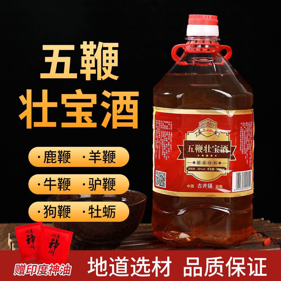 五鞭酒壮宝酒回春酒滋补酒养生酒多鞭酒鹿鞭酒材纯粮酒水泡制