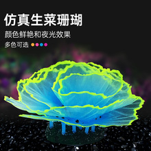 新品鱼缸装饰造景仿真海洋植物批发 水族箱造景套餐荧光生菜珊瑚