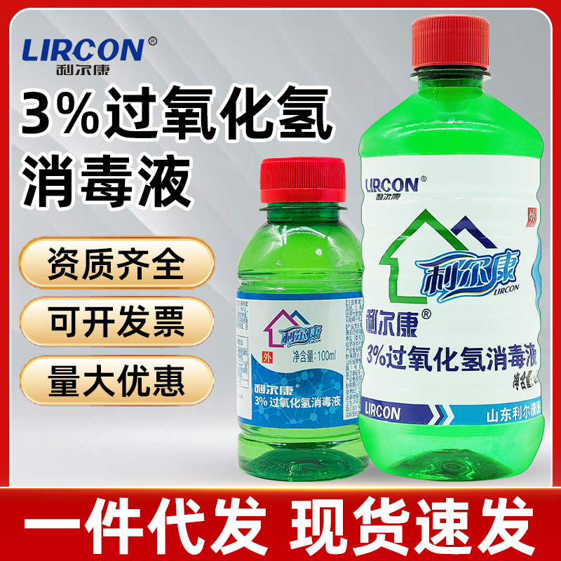 利尔康医用3%双氧水伤口消毒液洗耳朵口腔杀菌过氧化氢消毒水