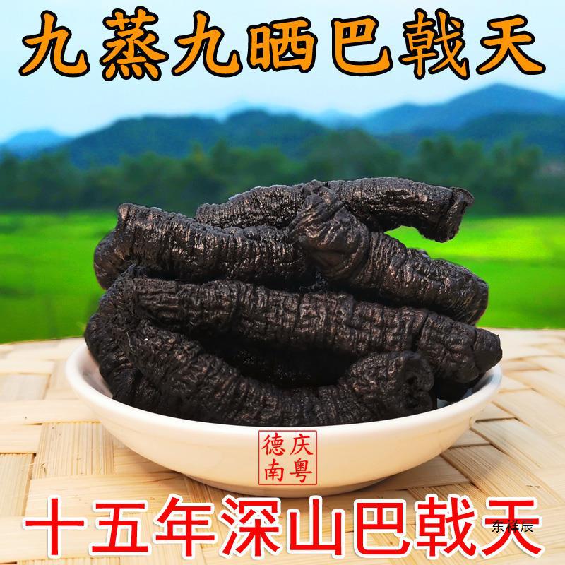 德庆巴戟天古法制作级500g野生制巴戟天材煲汤泡酒熬粥-阿里巴巴