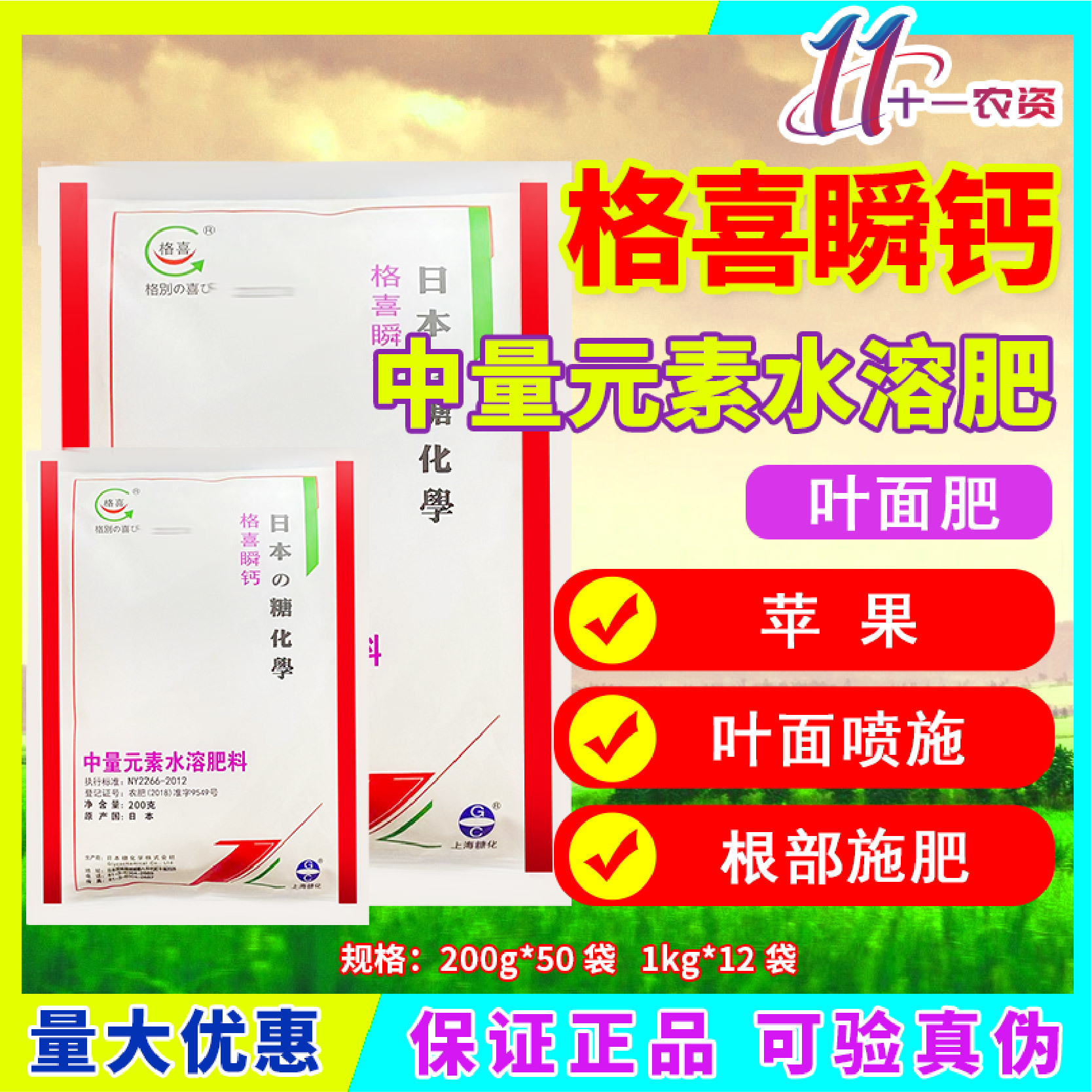 日本糖化学格喜瞬钙大量元素水溶肥冲施肥叶面肥瓜果蔬菜通用肥