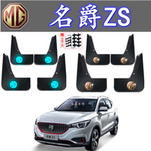 原装名爵ZS挡泥板2017/18/19/20款汽车改装配件前后轮挡泥皮