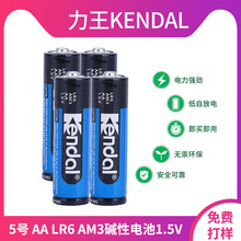 Kendal力王5号电池 AA LR61.5v 无汞环保超强碱性电池 原厂正品