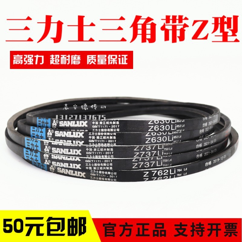 三力士三角皮带z1397li z1400 z1422 z1448 z1450 z1473传动带z型