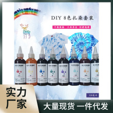 8色美术扎染DIY染料工具套装材料包方巾布袋T恤学生活动教学