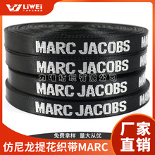 力唯仿尼龙提花织带MARC黑底白字书包带涤纶织带箱包鞋材服装辅料