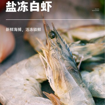 3斤厄瓜多尔白虾对虾海捕虾海虾青岛大虾包邮海鲜-阿里巴巴