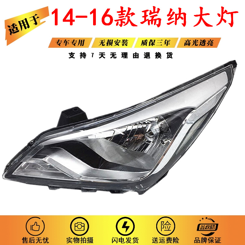 适用于北京现代新款14-16款瑞纳大灯总成 瑞纳前照灯总成带灯泡