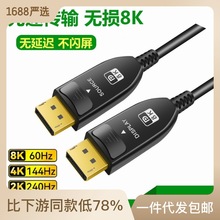 DP线1.4光纤线8K60Hz电竞显示器4K144Hz电脑240hz高清线高刷电脑